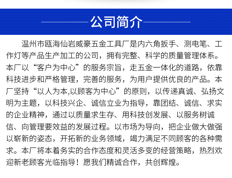 威豪內(nèi)六角扳手廠(chǎng)家信息介紹